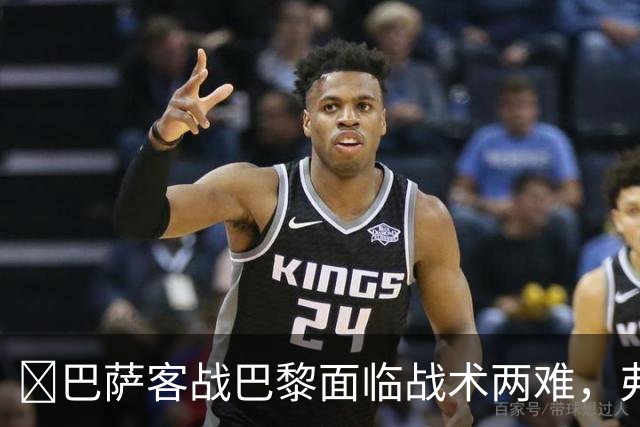 ​巴萨客战巴黎面临战术两难，弗里克考虑让罗德里客串中卫