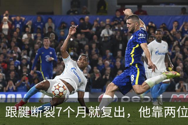 跟腱断裂7个月就复出，他靠两位NBA球星撑过康复期