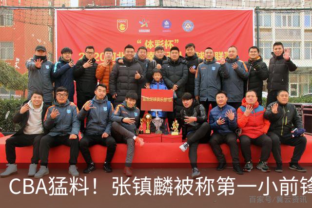 CBA猛料！张镇麟被称第一小前锋，麦基比赛态度变好，拉塞尔伤病出炉